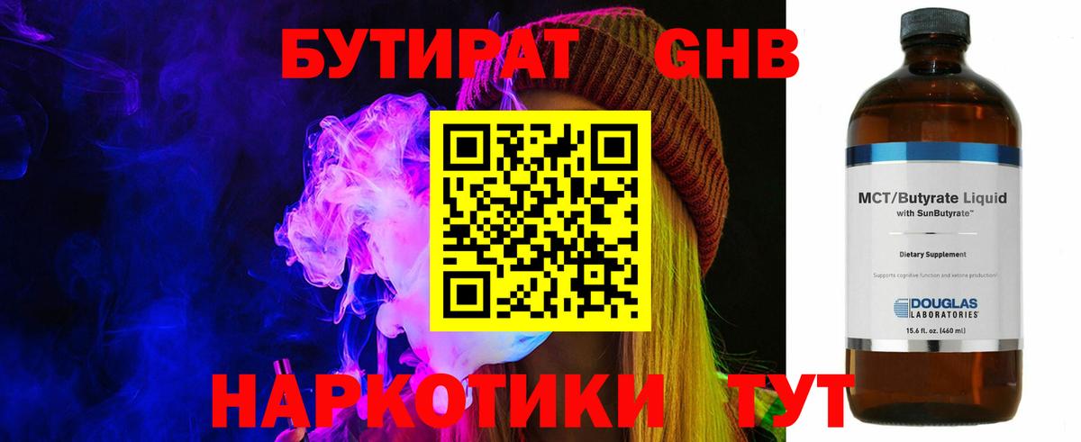 Бутират оксана Сургут