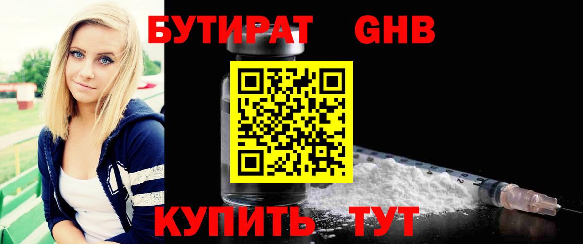 БУТИРАТ BDO  Вход с VPN  Сургут 