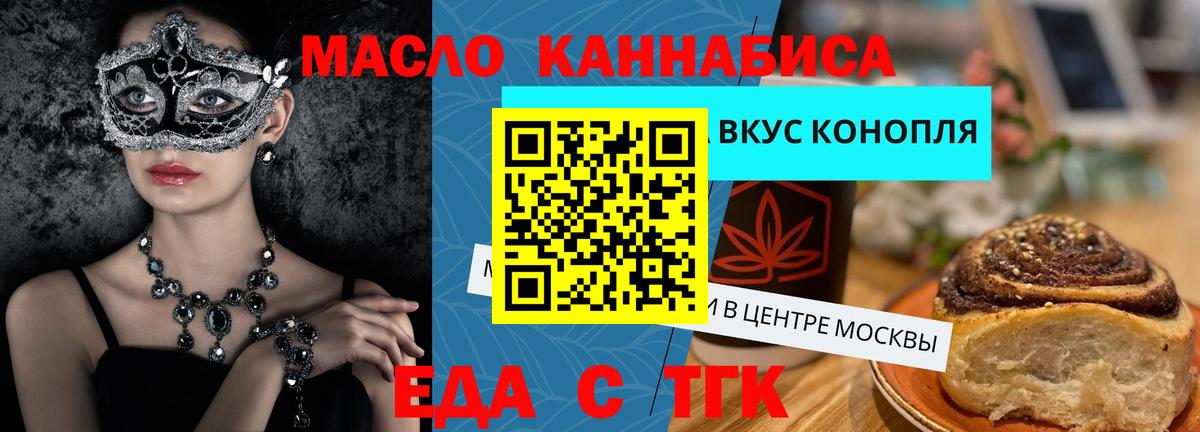 Сургут  Печенье с ТГК конопля  Вход с VPN 