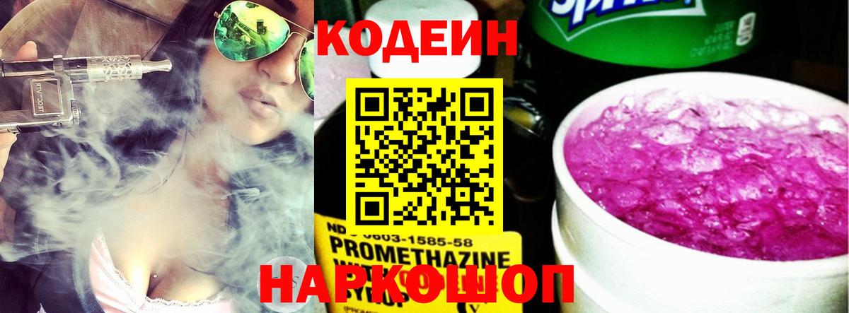 Codein Purple Drank Сургут