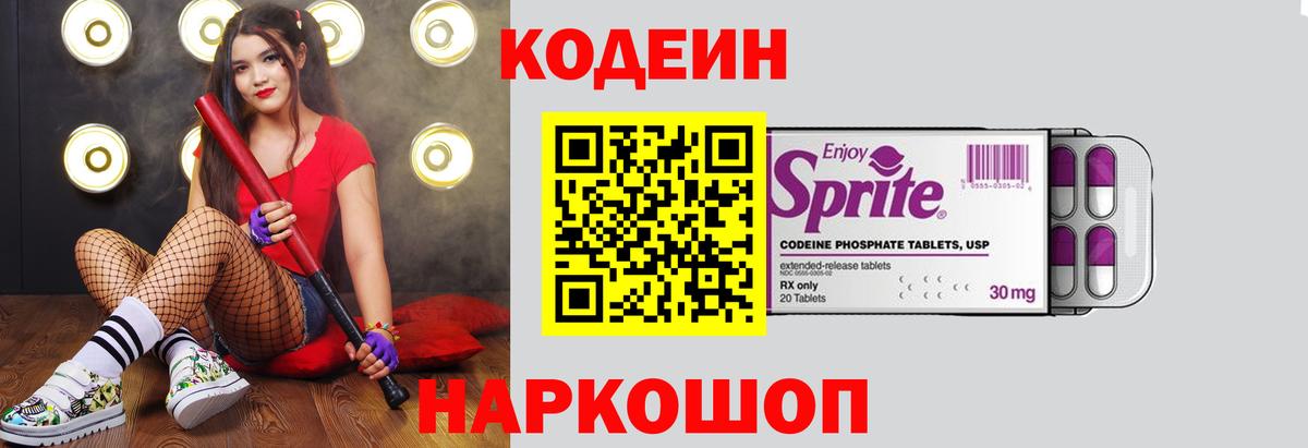 Сургут  Кодеин напиток Lean (лин)  Codein напиток Lean (лин)  Вход с VPN 