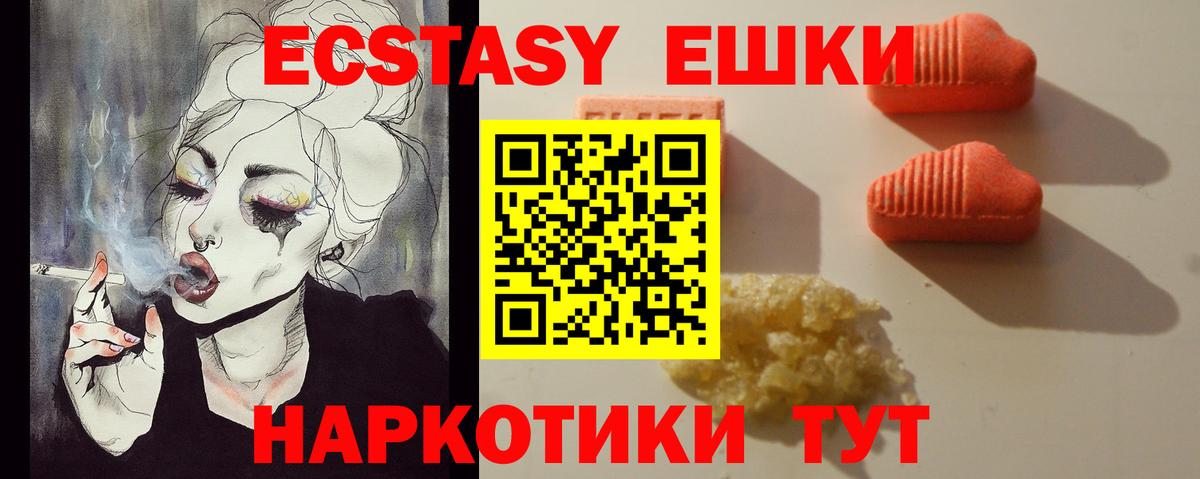 Ecstasy  Экстази 250 мг  Вход с VPN  Сургут  Экстази таблы 