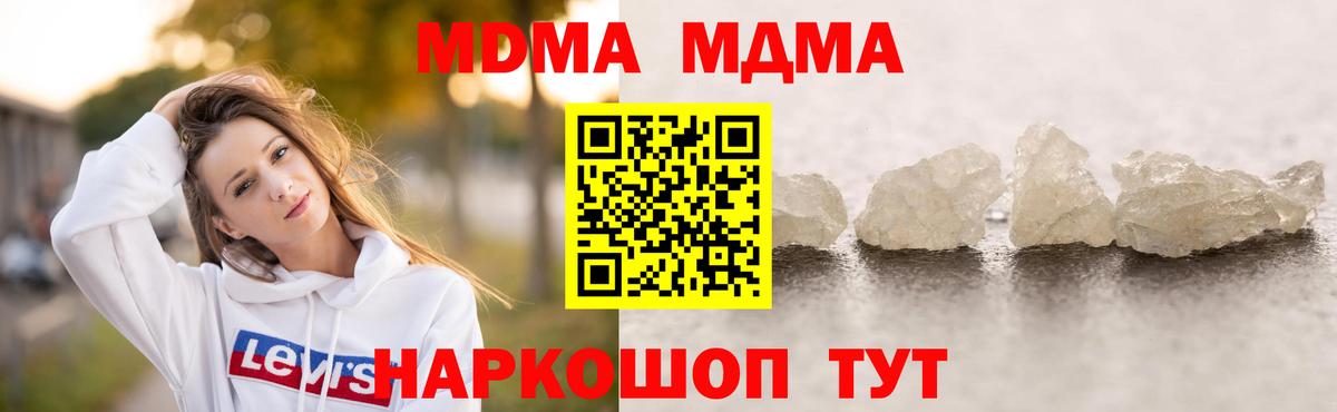 МДМА  MDMA кристаллы  Вход с VPN  Сургут 