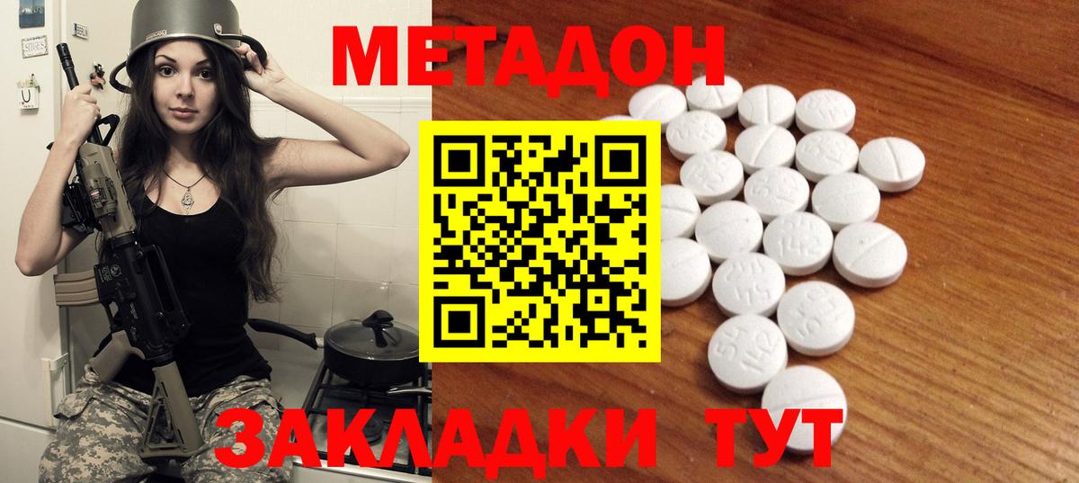 Метадон methadone  Метадон белоснежный  Сургут  Вход с VPN 